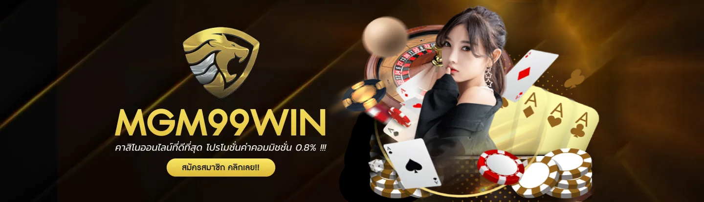 mgm99win slot ทางเข้า